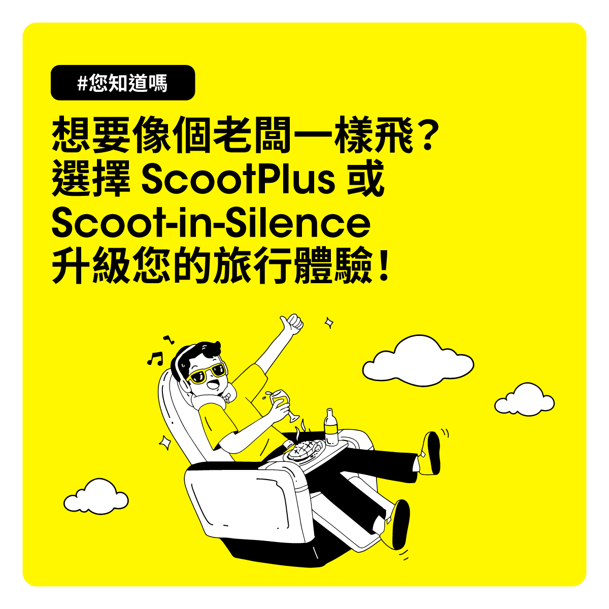 FlyScoot - 為了慶祝酷航十週年，我們為酷航粉絲準備了更多有趣的酷航小知識！雖然我們是一家低成本航空公司，但同... | Facebook