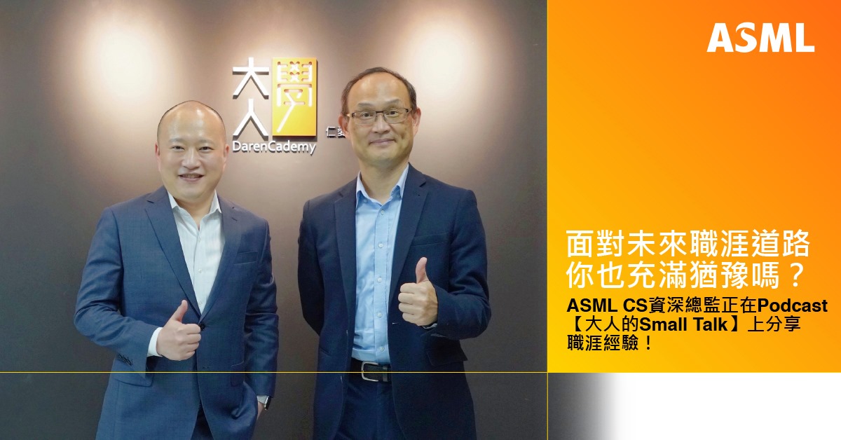 ASML - 【#如果你要成長 #就要承擔挑戰🧗🏻‍♂️｜ASML CS資深總監Jalen正在... | Facebook