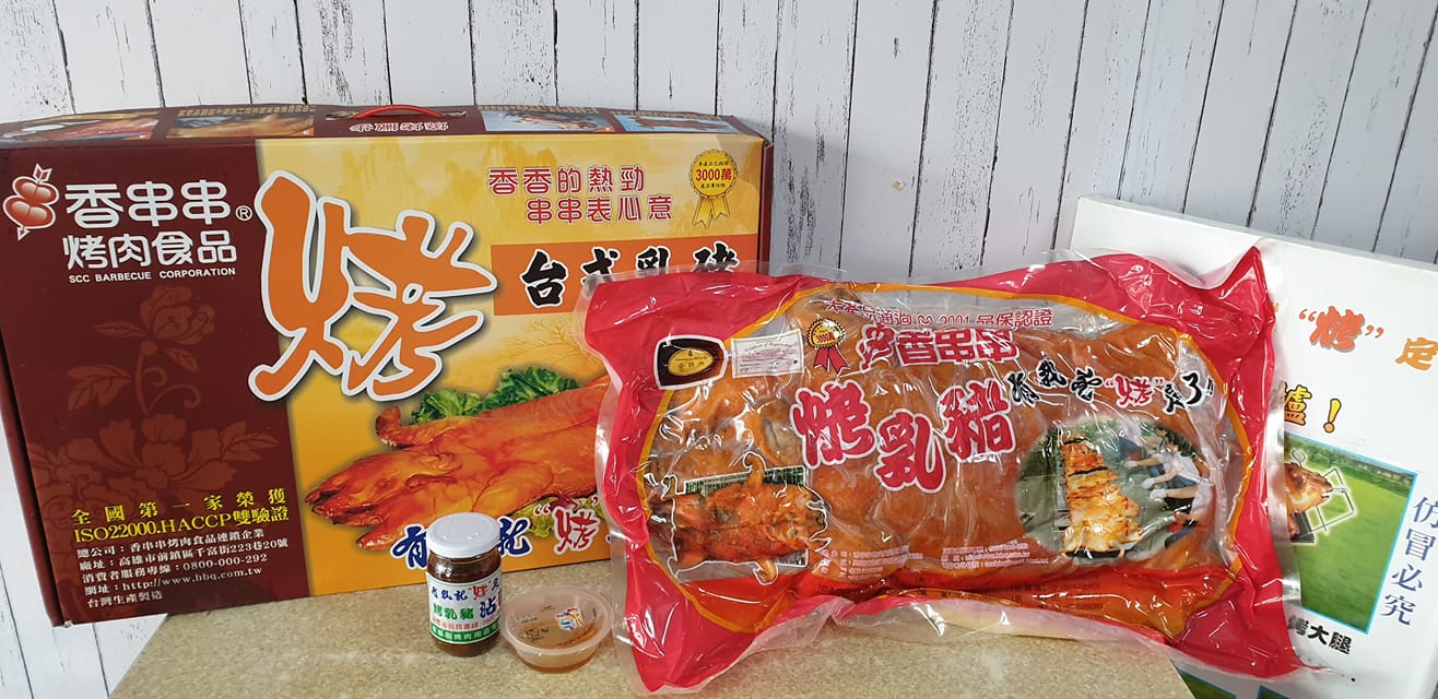 高雄烤肉-香串串鳳山店 - #烤乳豬 #乳豬套餐 #乳豬全套 豬兒🐷 所剩無幾 ～ 數量有限 要買要快哦😁😁😁... | Facebook