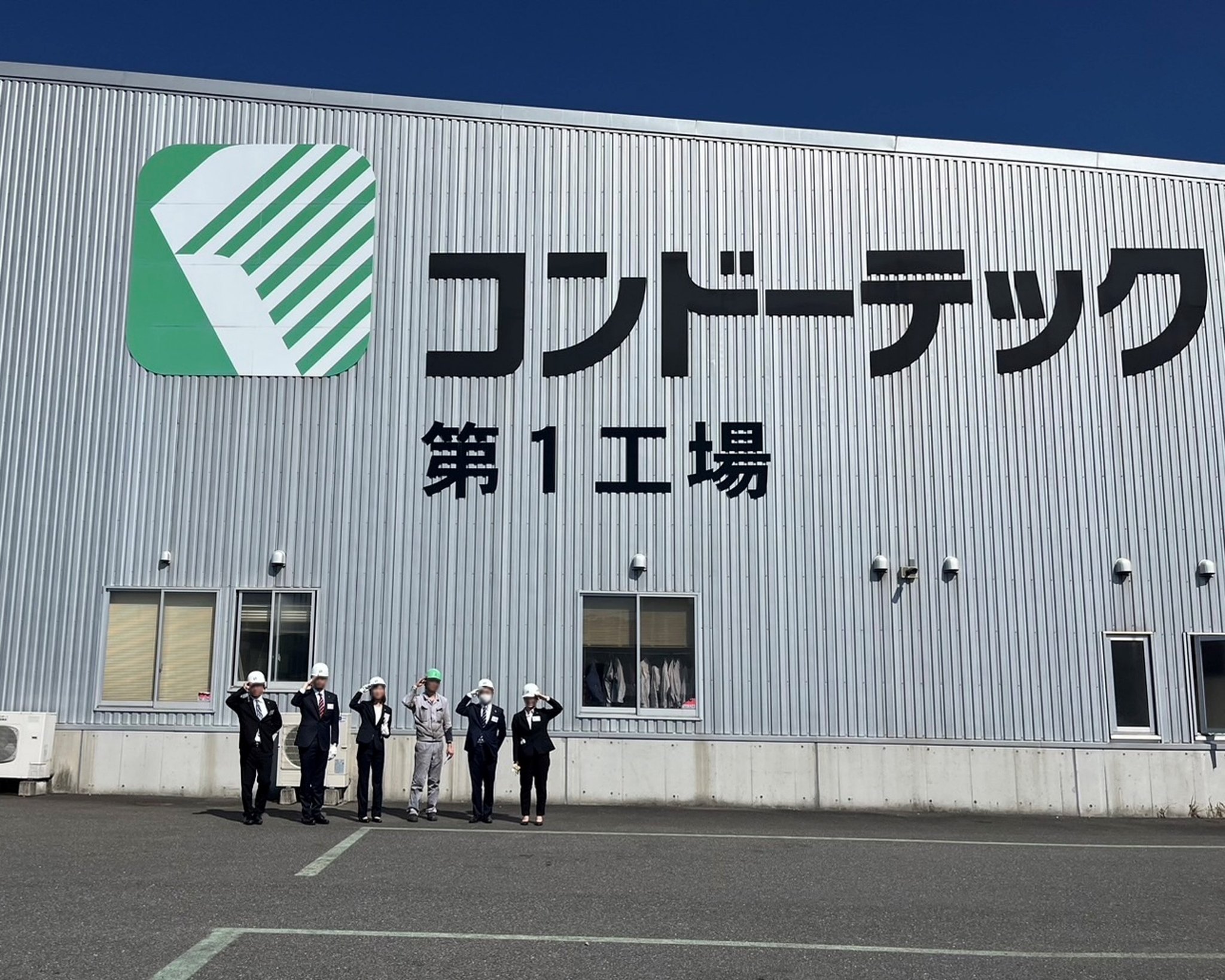 コンドーテック 株式 会社