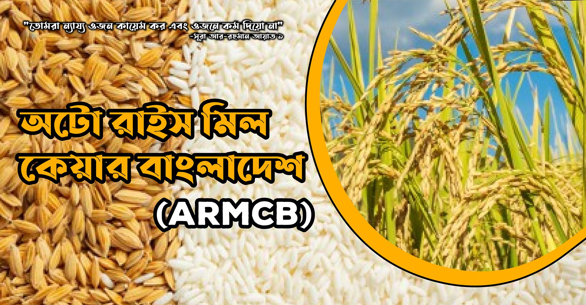 Auto Rice Mill Care Bangladesh-(ARMCB) | Facebook