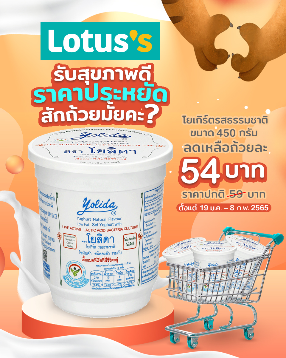 Yolida yogurt - พร้อมรับสุขภาพดีราคาประหยัดกันรึยังเอ่ย?...