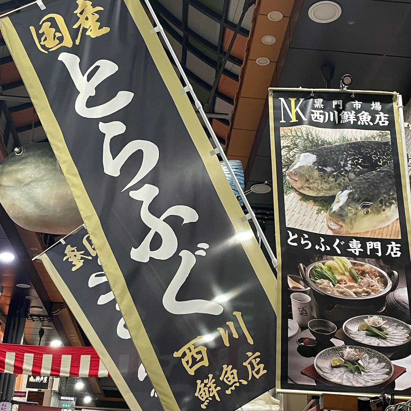西川 鮮魚 店