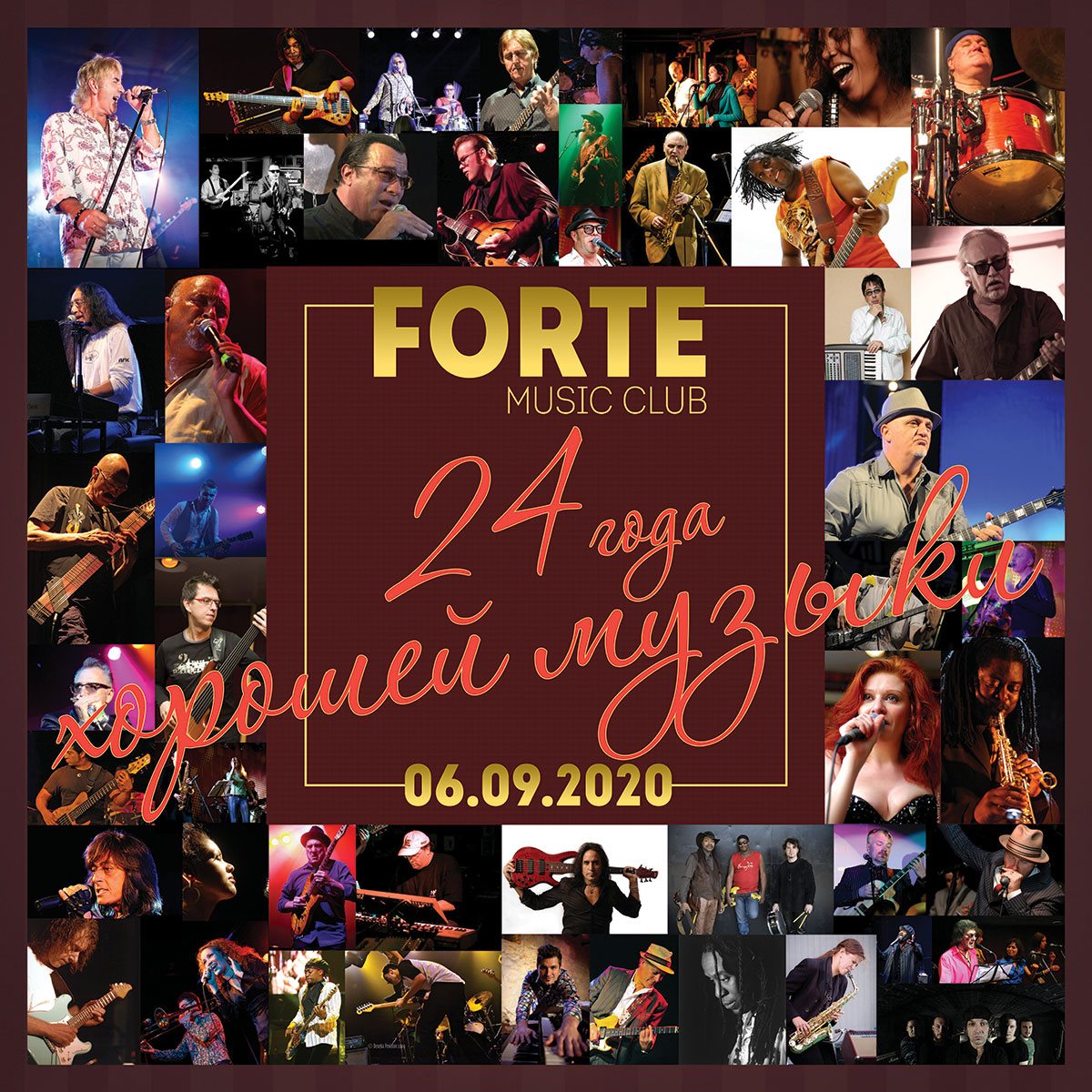 Музыкальный клуб Forte