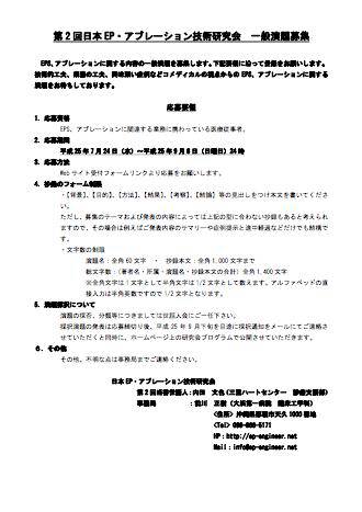 日本ep アブレーション技術研究会 Community Facebook