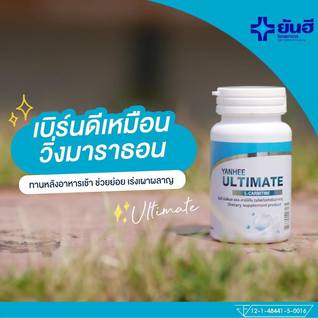 Yanhee... - Yanhee Ultimate วิตตามินรีเซ็ตรูปร่างจาก รพ.ยันฮี