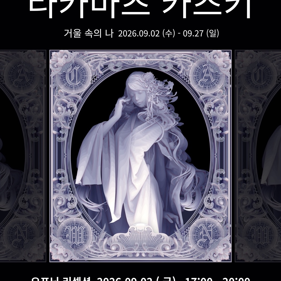 개인전 안내 Solo Exhibition Announcement 個展のご案内】✨ 한국