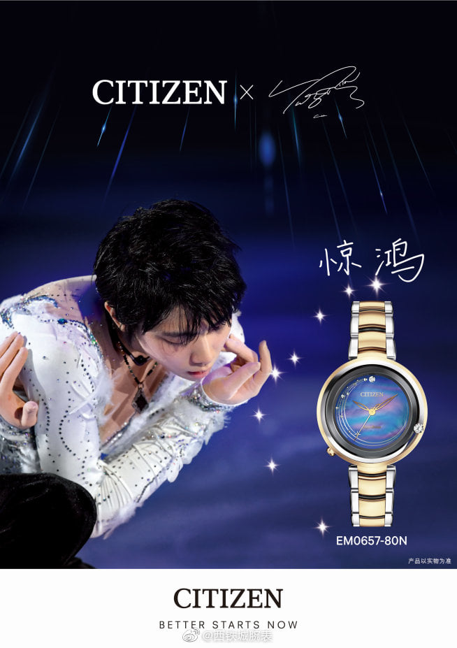 CITIZEN X 羽生結弦聯名限量手錶「驚鴻」 限量1207支，以不同時間分開