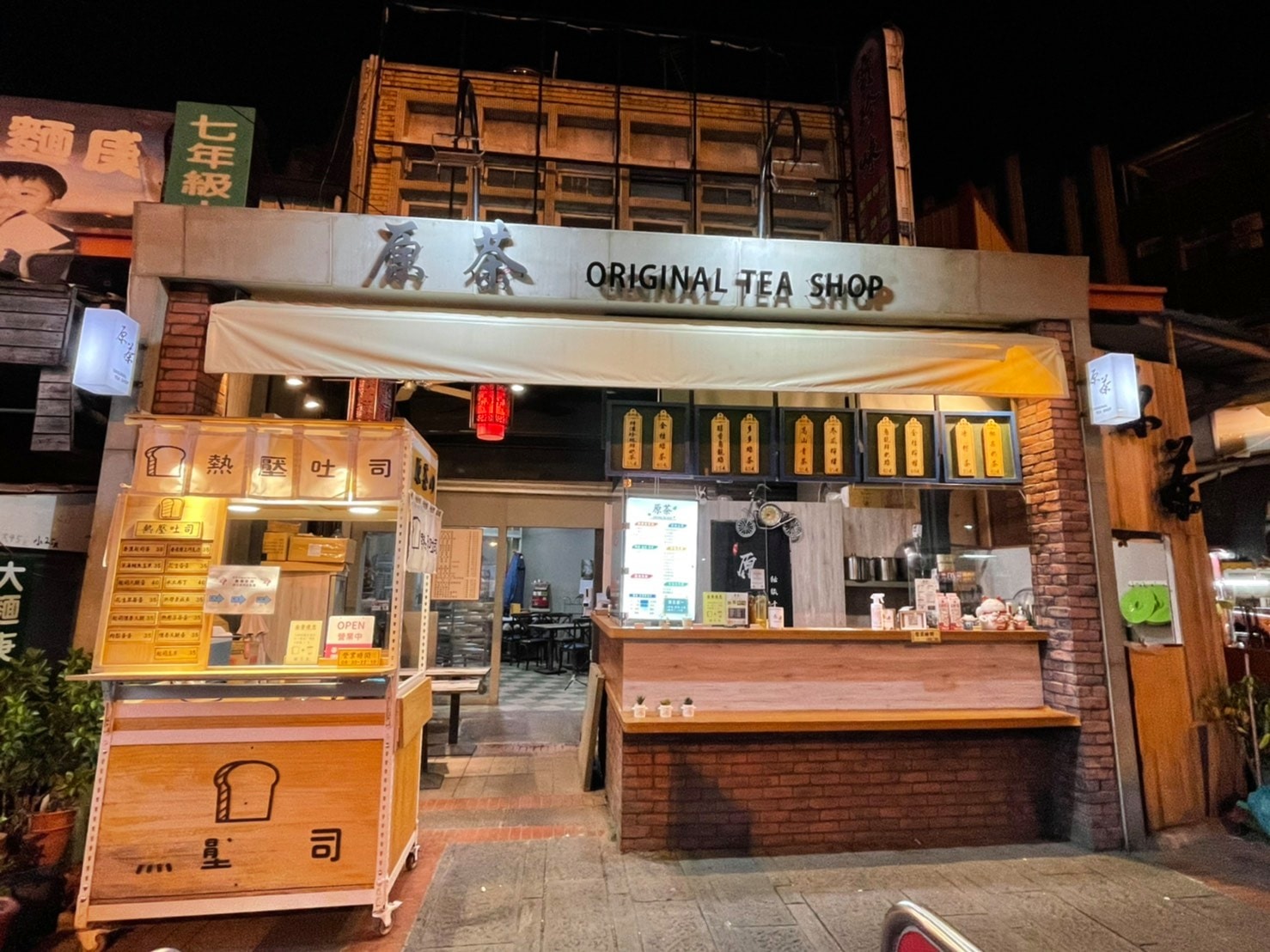 原茶 Origimal Tea Shop