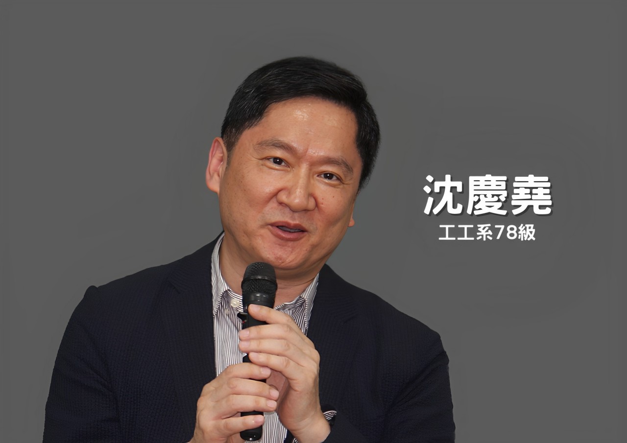 國立陽明交通大學工業工程與管理學系 - 沈慶堯 (工工系78級) 擔任緯創資通營運架構長暨技術長。曾任緯創資通執行副總經理暨營運架構長、緯創資 ...