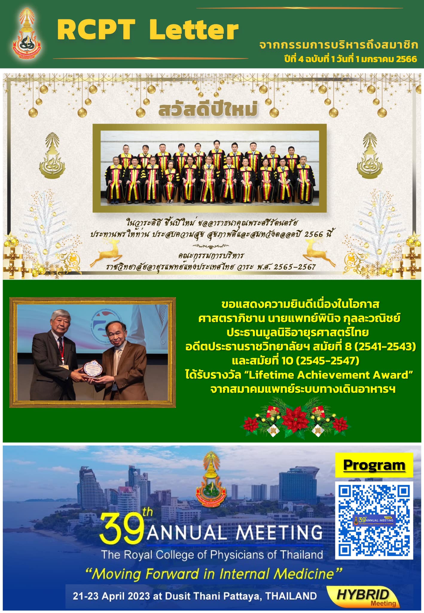 📨 RCPT letter... - ราชวิทยาลัยอายุรแพทย์แห่งประเทศไทย | Facebook