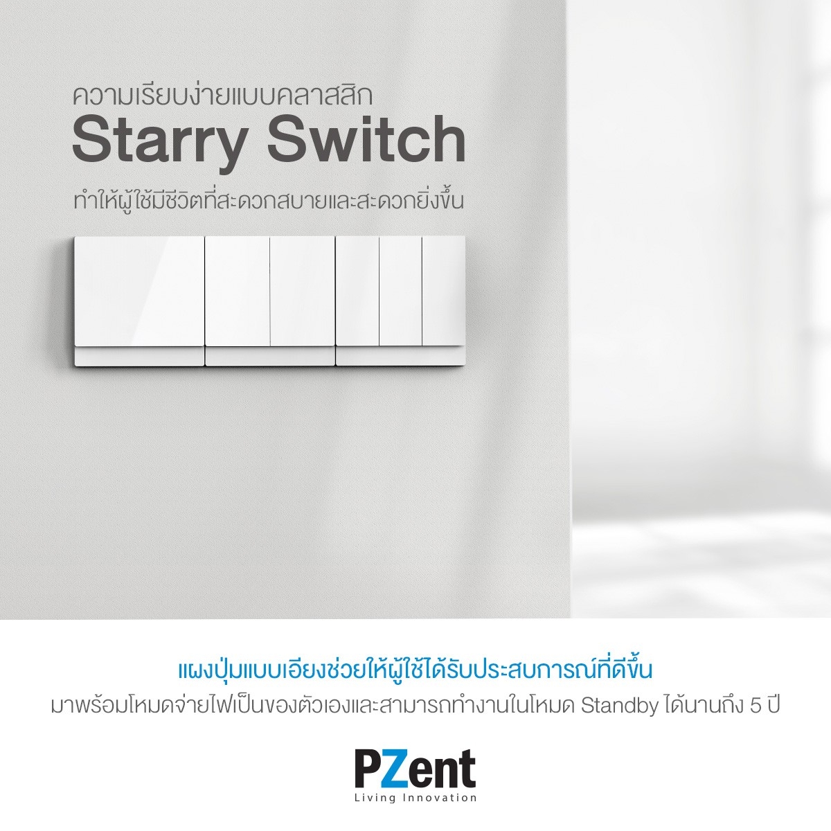 ⭐Starry Switch⭐ความเรียบง่ายแบบคลาสสิก... - PZent Smart Home | Facebook