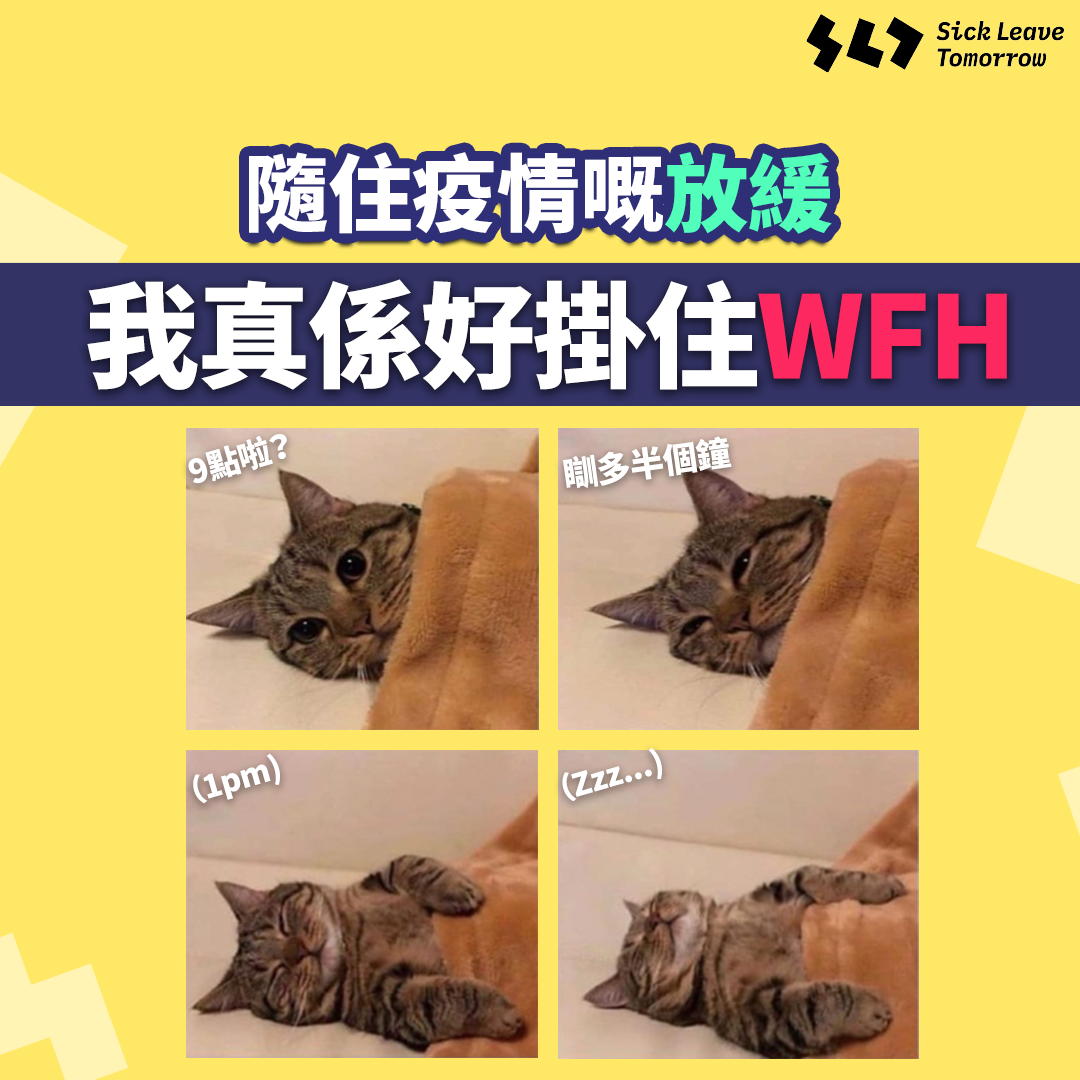 【職場meme】 每日來回搭車返工放工真係好煎熬😞... - Sick Leave Tomorrow