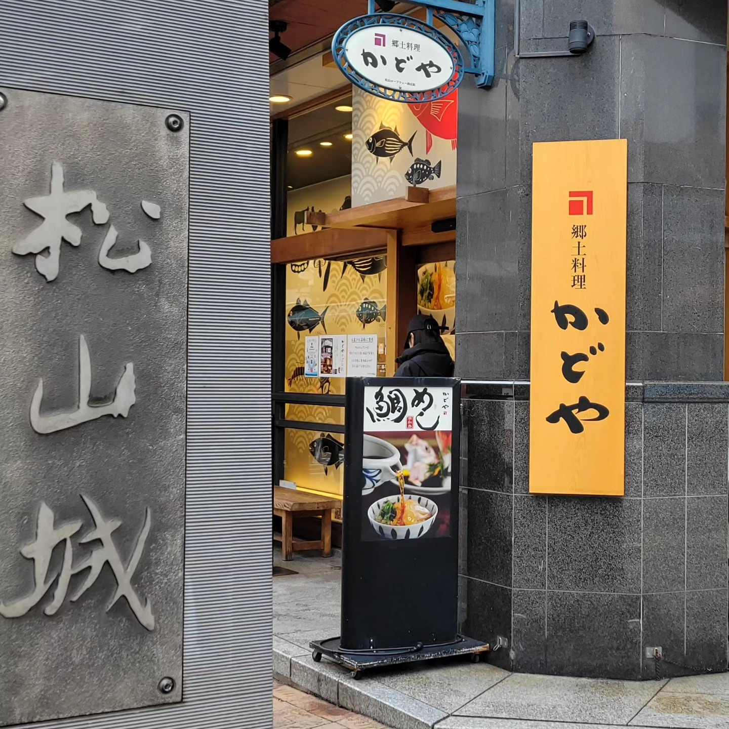 かどや 大街道 店
