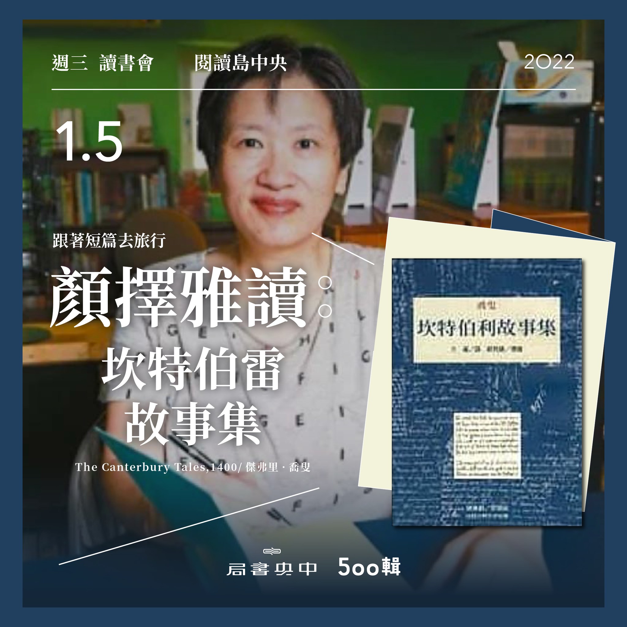 500輯- ·#週三讀書會紀錄：中央書局主辦的「#週三讀書會」今日1月5日 