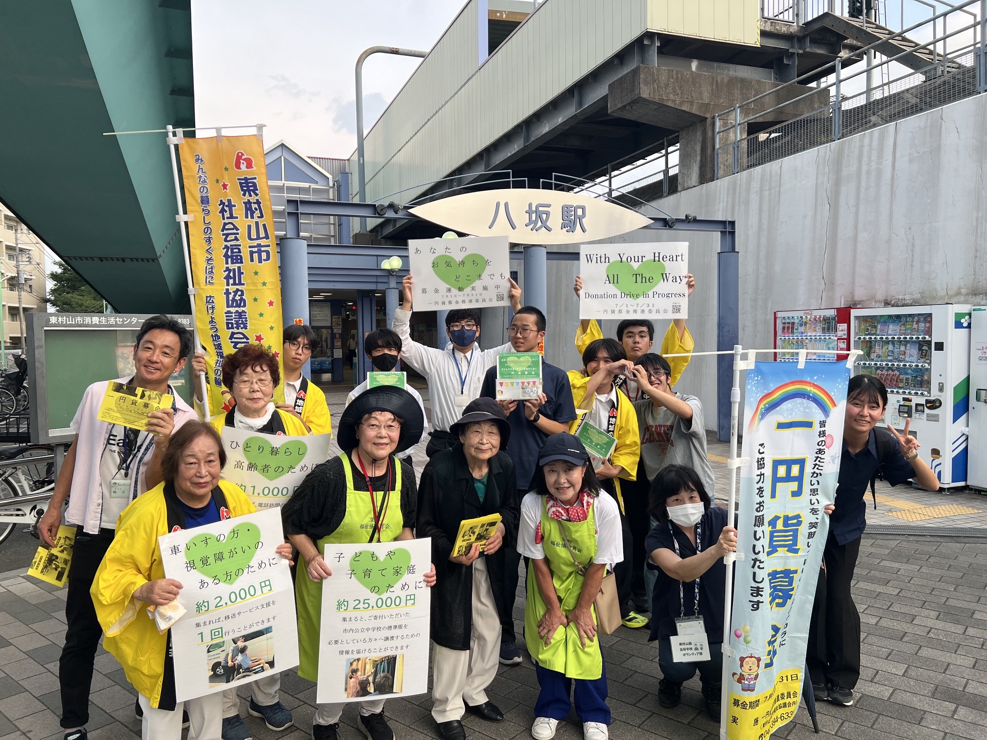 一円貨募金期間もラストスパート！ 先日の街頭募金の報告と次回予告