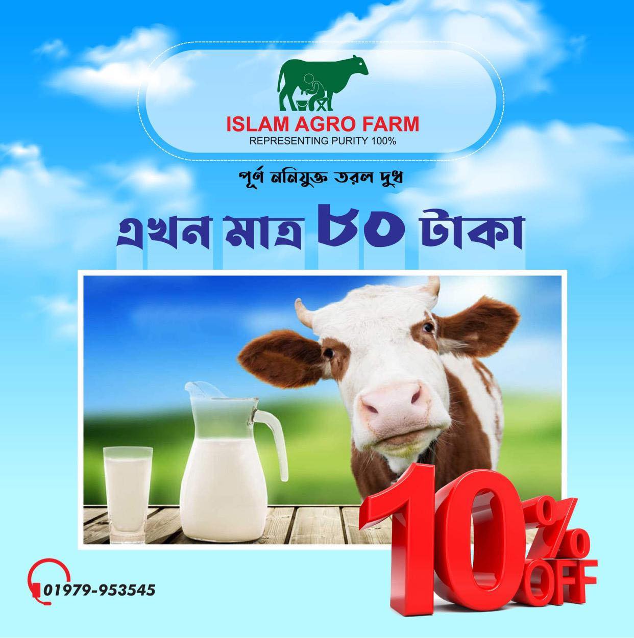 ISLAM Agro Farm | Dhaka
