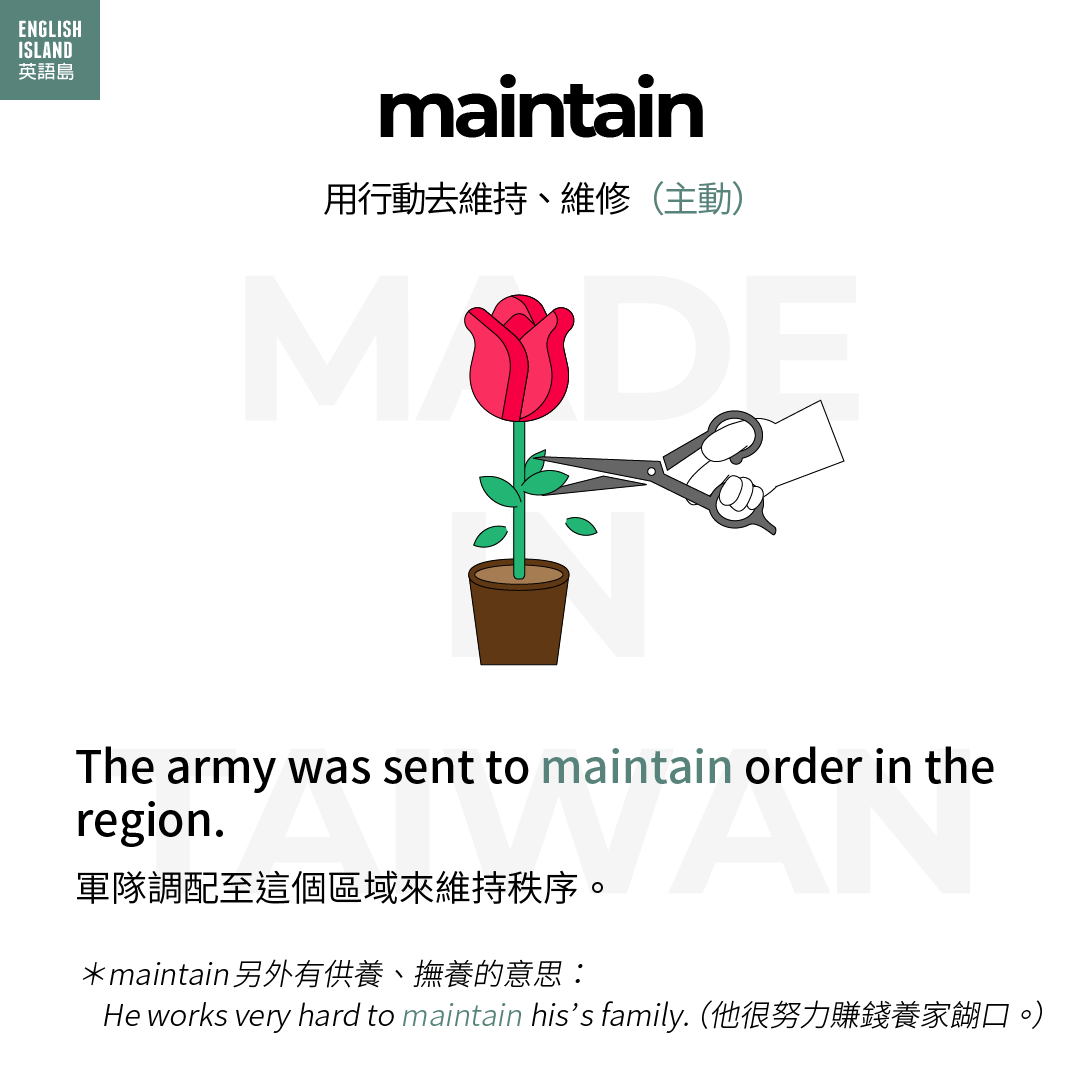 【維持】哪裡不一樣?... - 英語島 English Island | Facebook