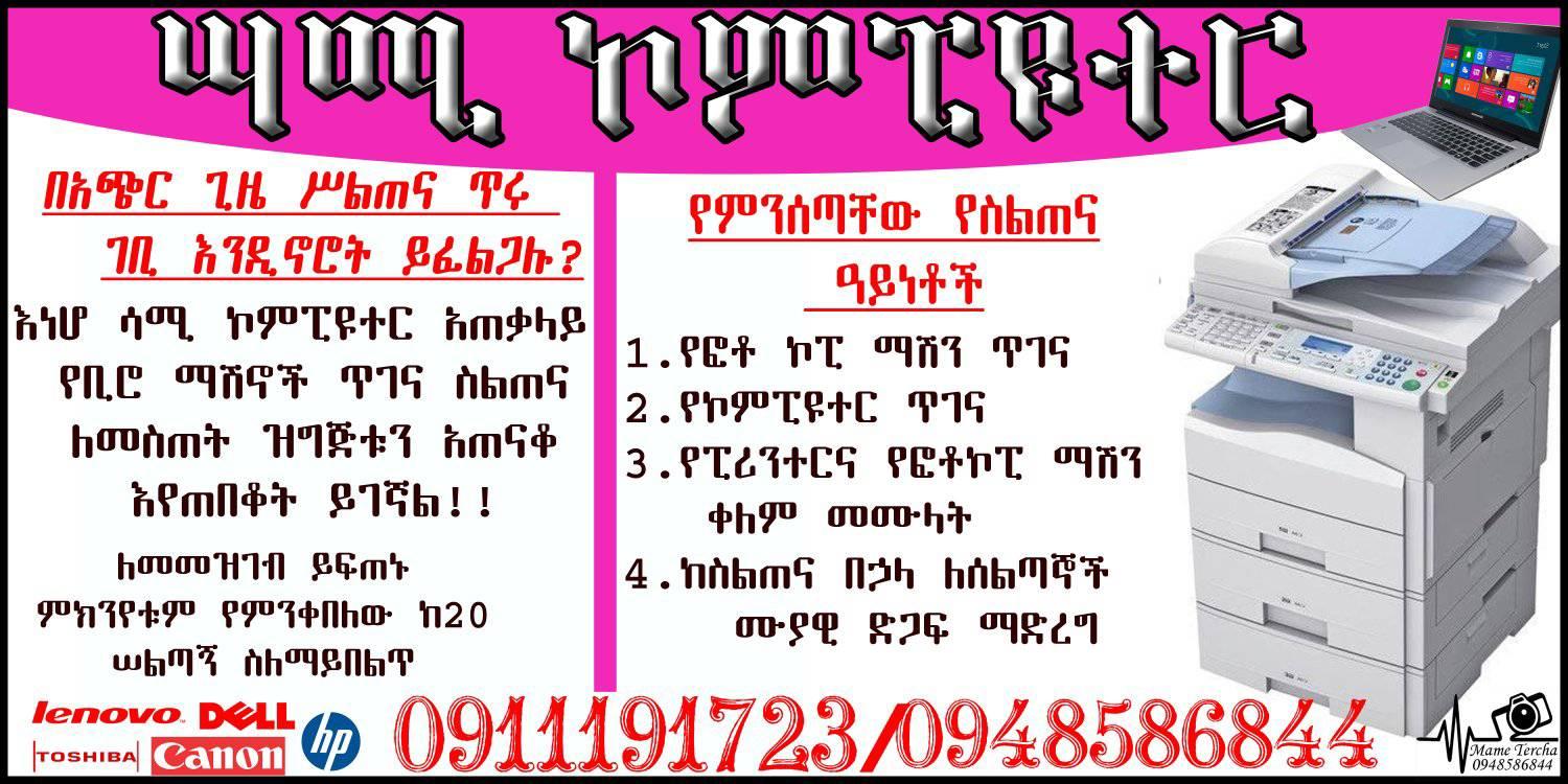 Sami computer center Dawuro Tercha