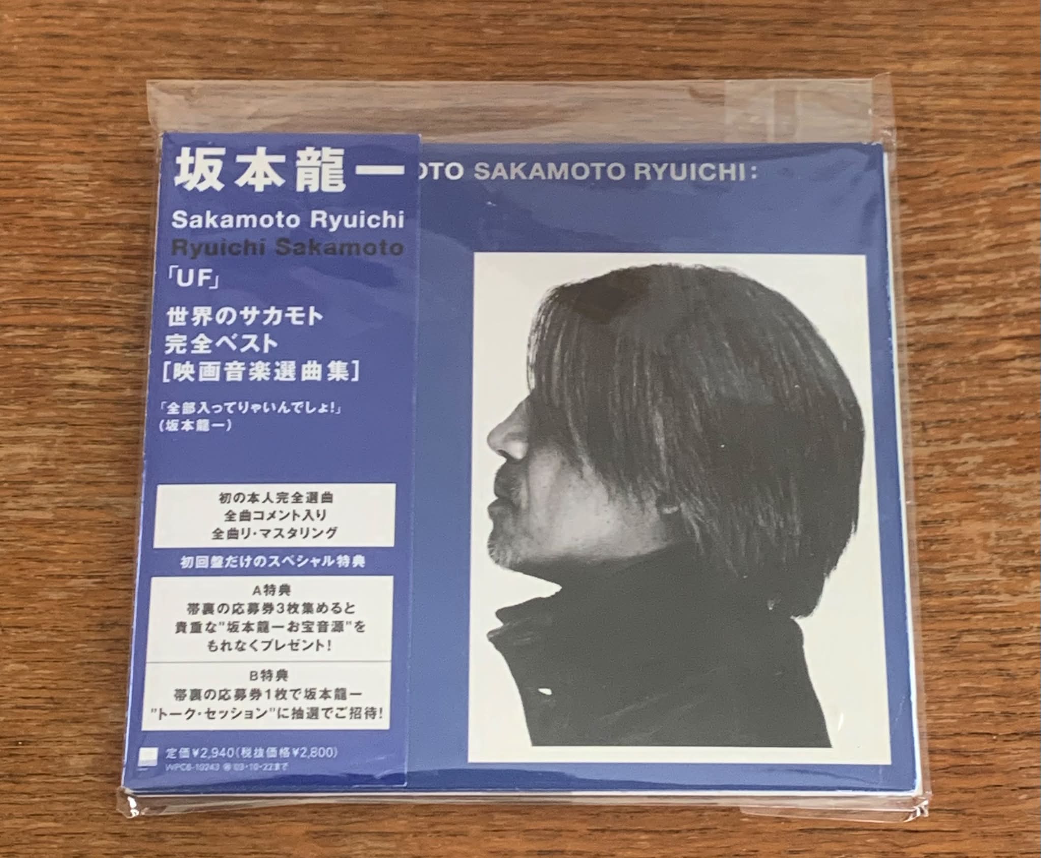 BTTB by Ryuichi Sakamoto 坂本龍一- 20th Anniversary Edition March