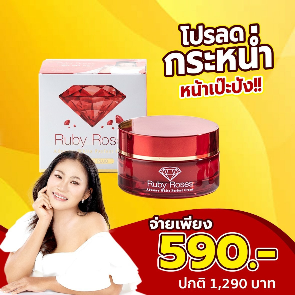 Ruby Roses รักสวย รักงาม - ลดพิเศษ คุ้มจนมงลง ️ สวย เริศ แน่ คุณพี่ ...