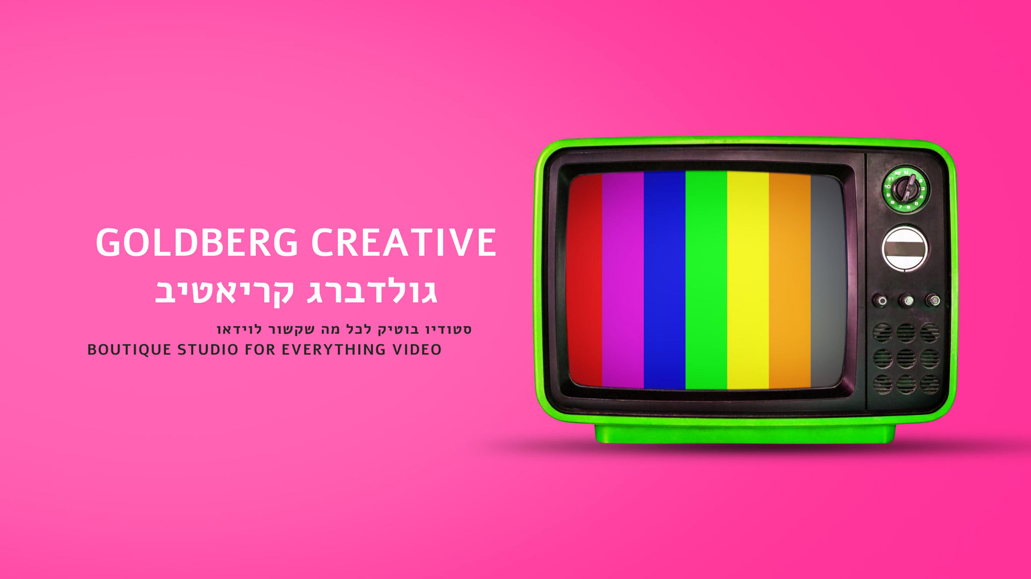 טל גולדברג Tal Goldberg