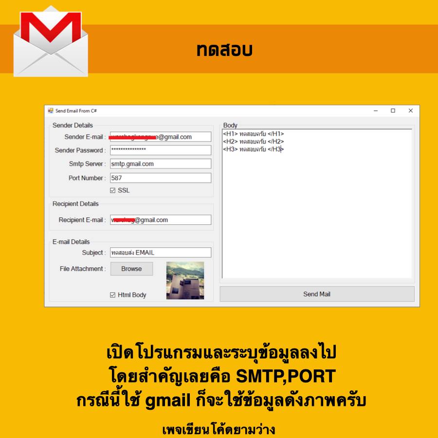 ส่ง email ง่ายๆ ฉบับภาษา c# โดยใช้เป็น... - เขียนโค้ดยามว่าง