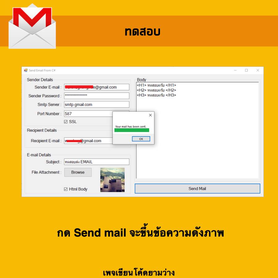 ส่ง email ง่ายๆ ฉบับภาษา c# โดยใช้เป็น... - เขียนโค้ดยามว่าง