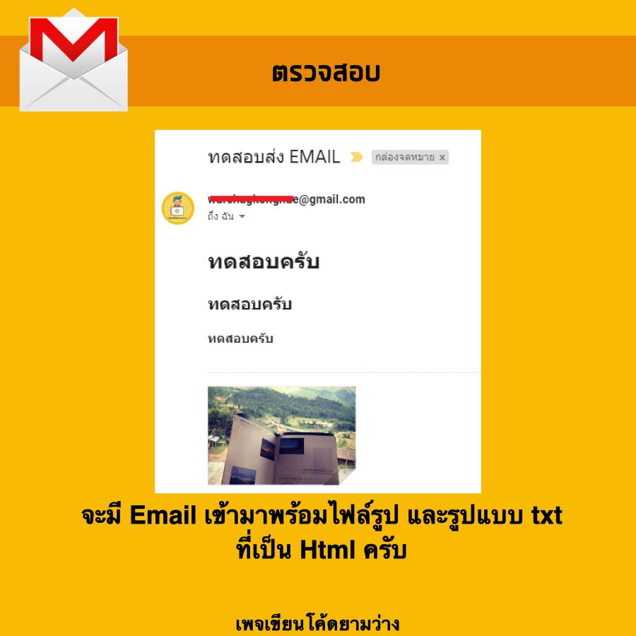 ส่ง email ง่ายๆ ฉบับภาษา c# โดยใช้เป็น... - เขียนโค้ดยามว่าง