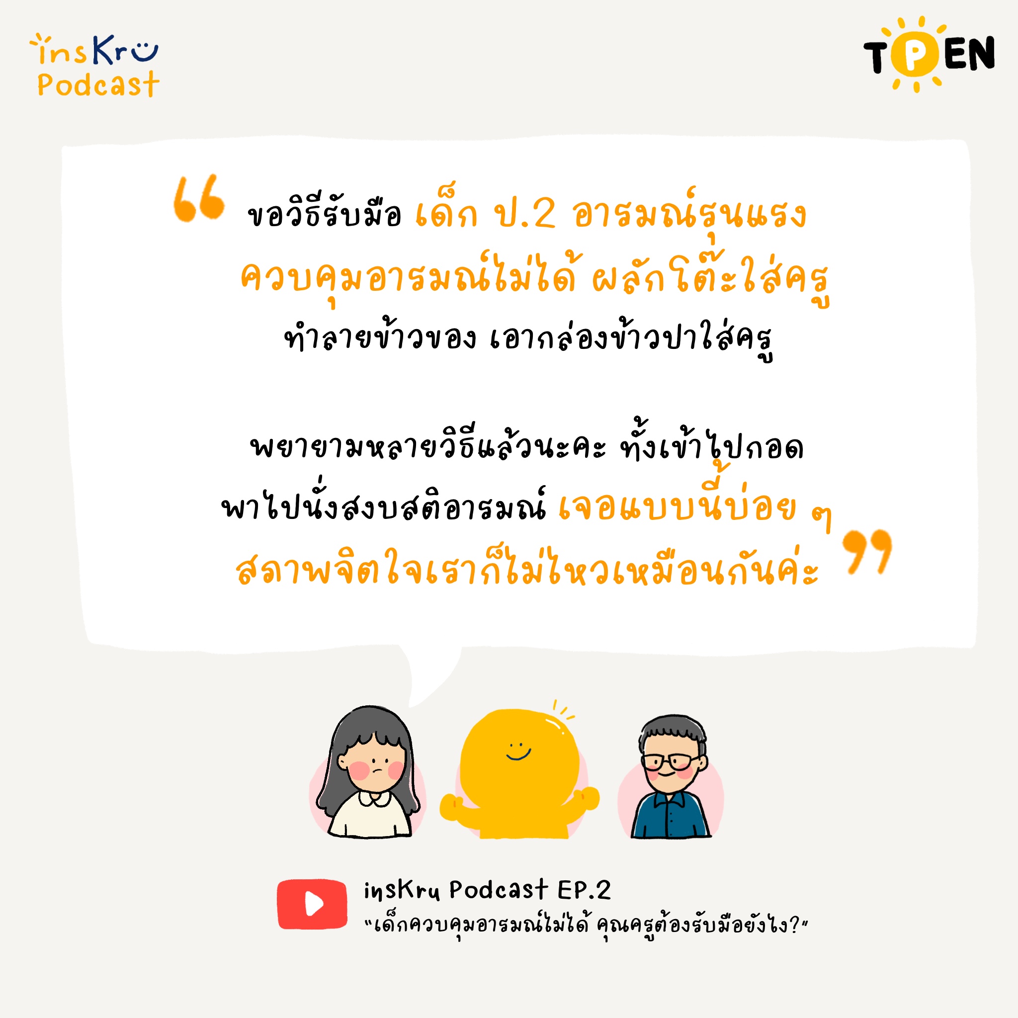🤔... - Inskru -พื้นที่แบ่งปันไอเดียการสอน