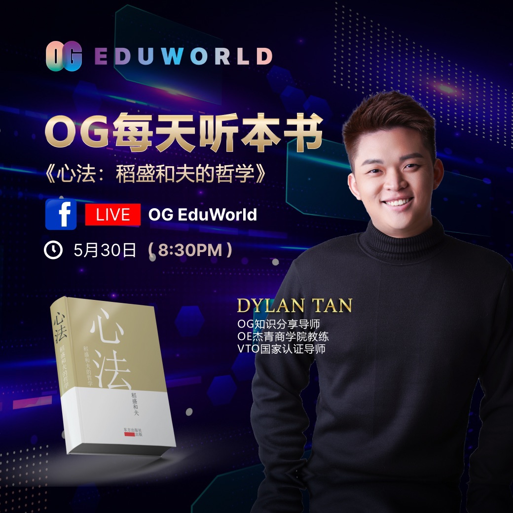 OG每天听本书 《心法》