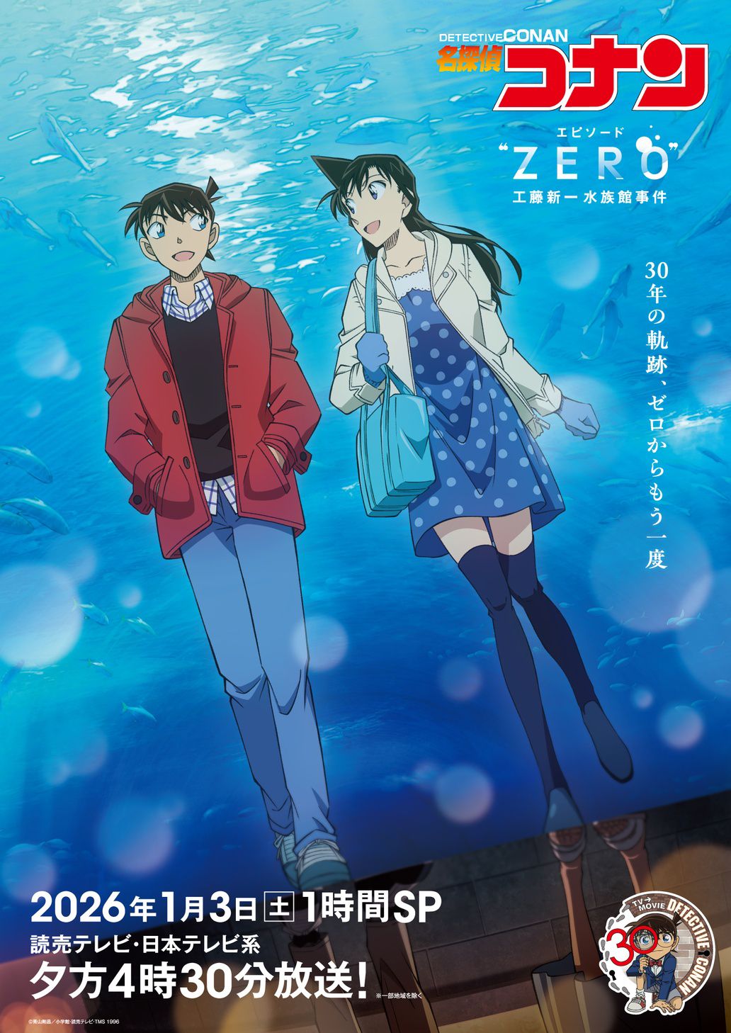 Detective Conan celebrates 30th anime anniversary with special episode