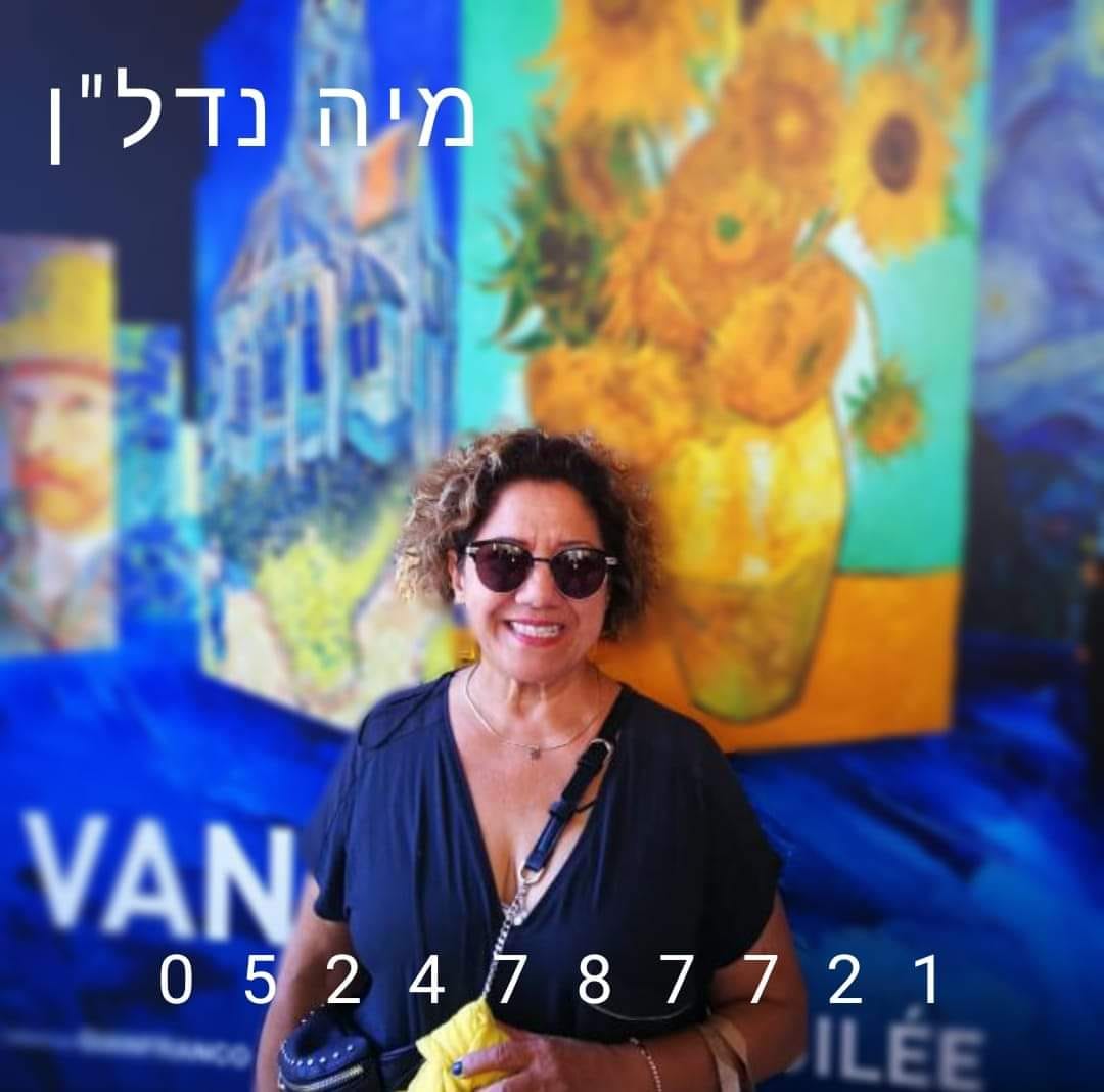 מיה הררי