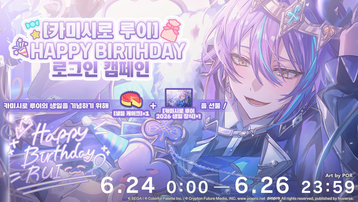 Kamishiro Rui's birthday login campaign on Project Sekai