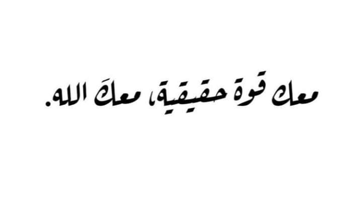 كن مع الله