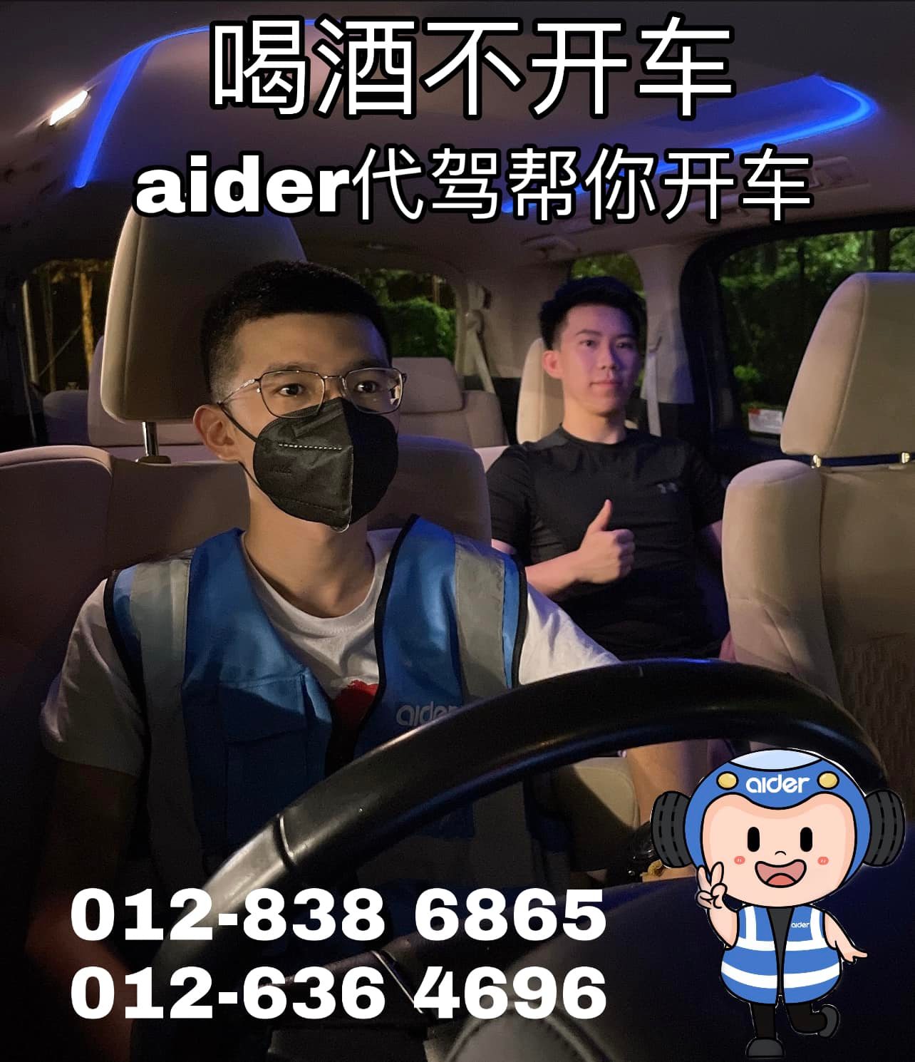 喝酒叫 aider 代驾 帮你开车啦🚗 晚上敢敢喝🍻不怕开不到车... - MyAider Service 艾德服务 | Facebook