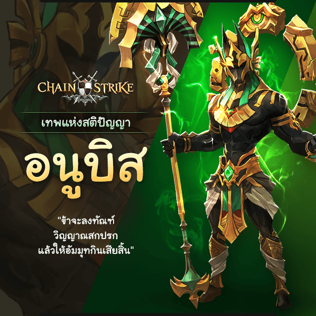 Chain Strike - [ แนะนำตัวละครผู้พิทักษ์ ] .... | Facebook