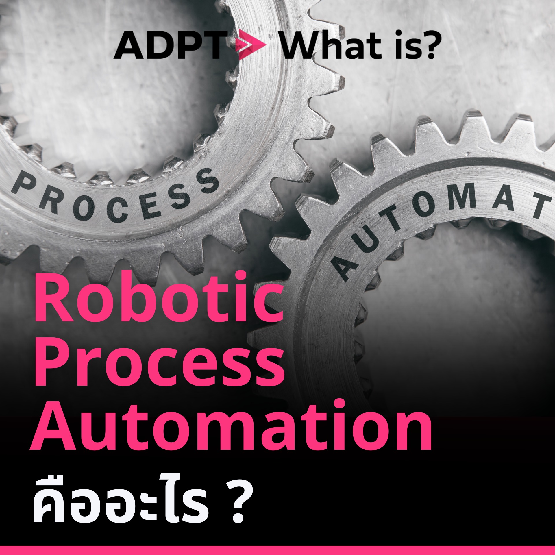 ADPT.news - 🔴Robotic Process Automation (RPA) คืออะไร ?🔴 . Robotic ...