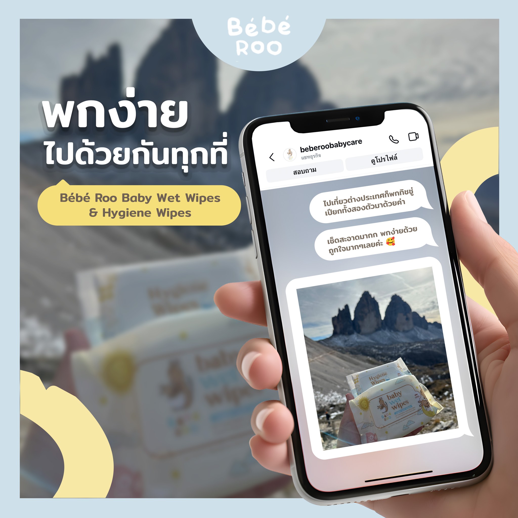ทิชชู่เปียกเบเบย์รูว... - Bébé Roo Baby Care