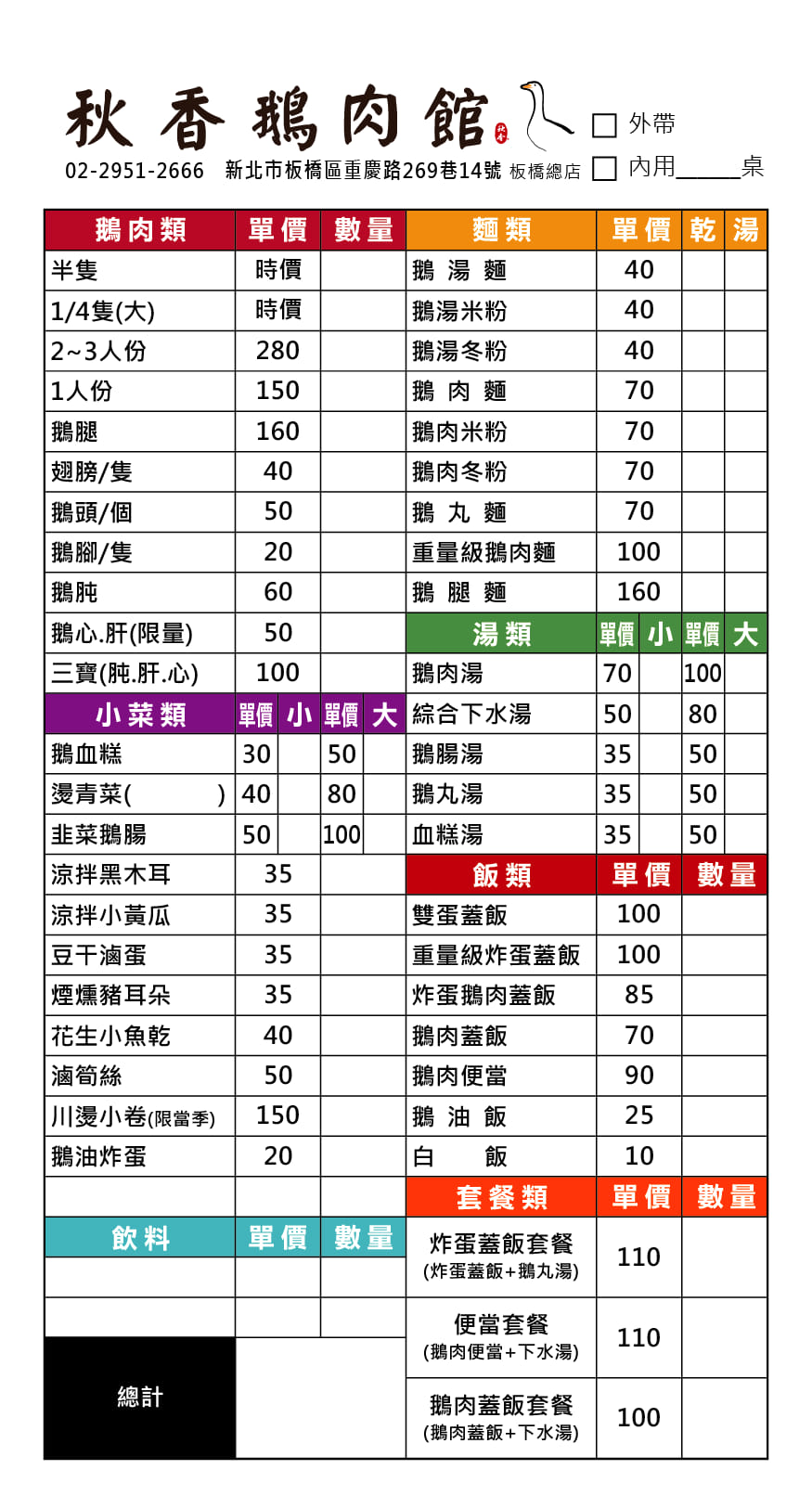 秋香鵝肉館 Posts Facebook