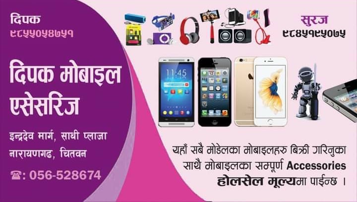 Deepak mobile narayangarh | Narayangarh