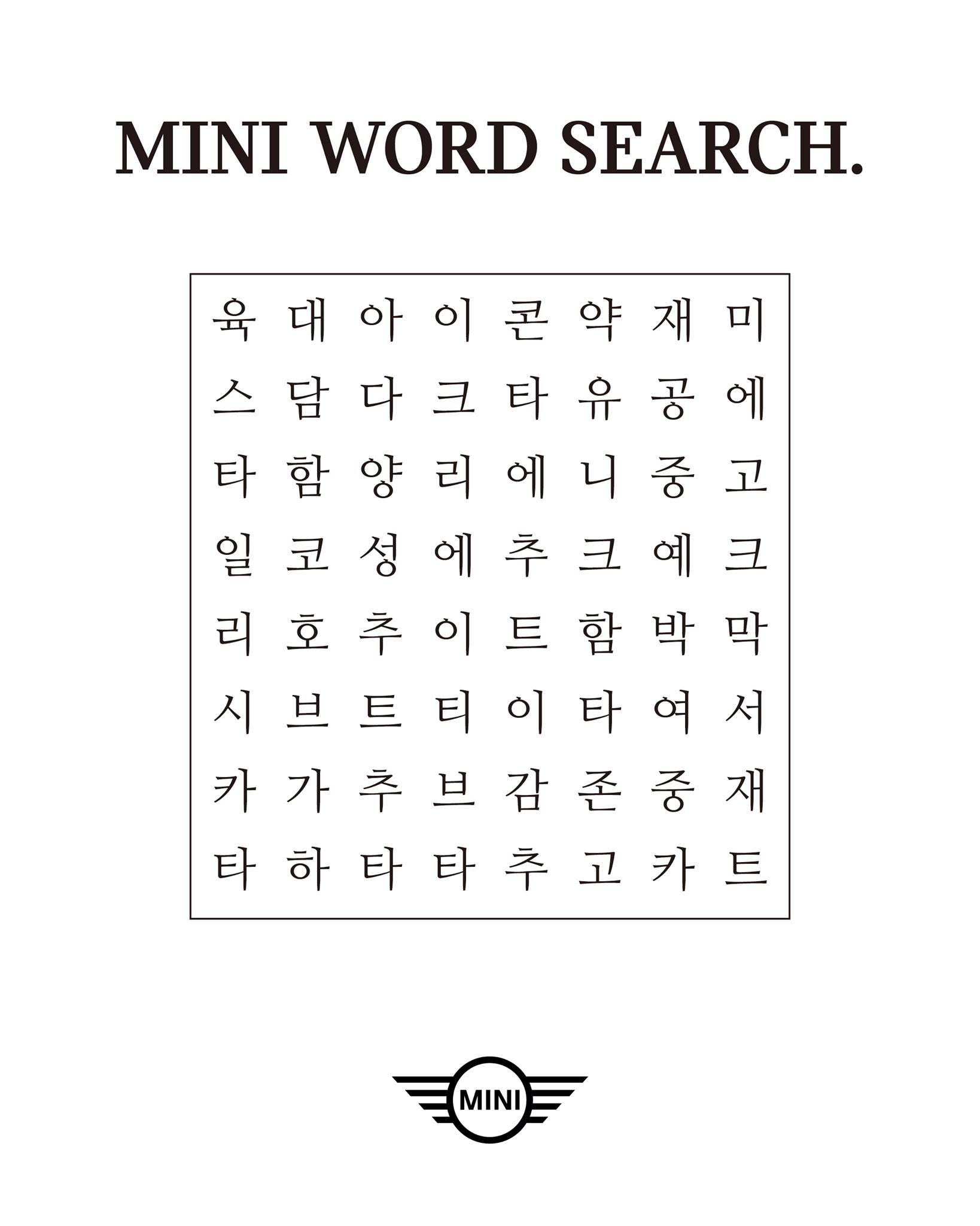 MINI - [MINI WORD SEARCH] ⠀ MINI하면 떠오르는 단어들을 찾아서 댓글로 공유해주세요!