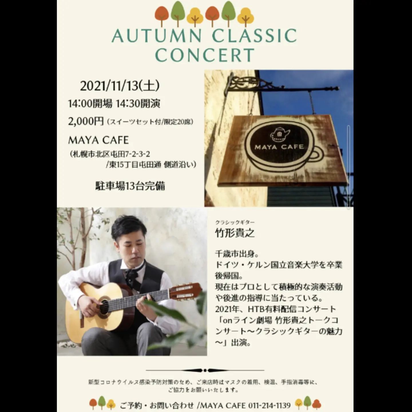 クラシックギターコンサートガイド