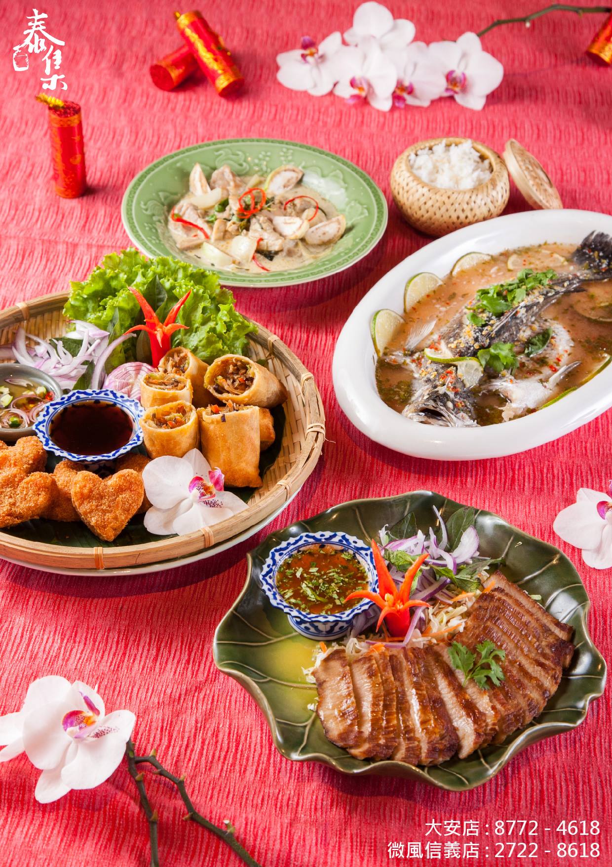 泰集 Thai Bazaar - 年底除了聖誕跟跨年 當然就是尾牙了 今年我們同樣有推出客製化的尾牙專案 10人合菜... | Facebook