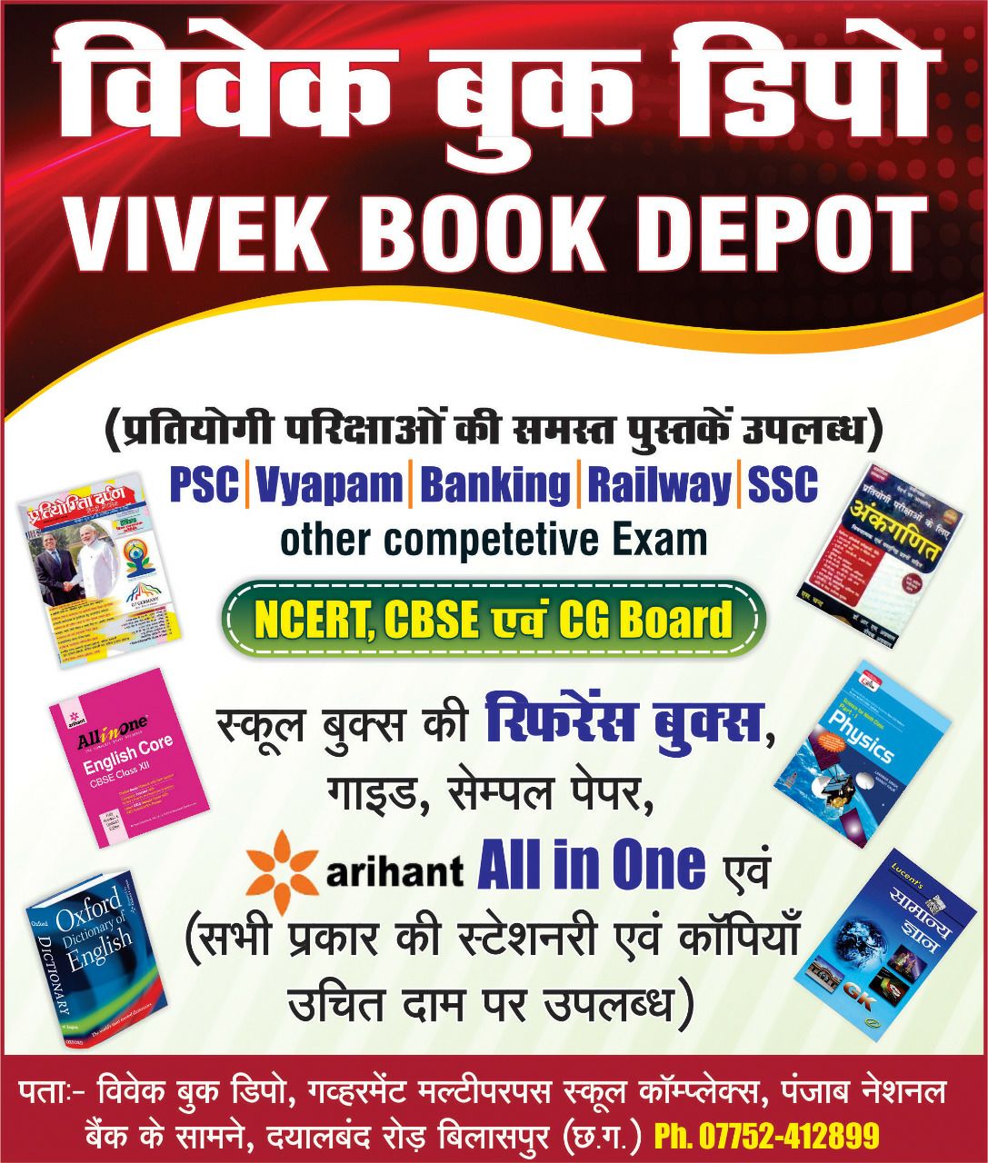 VIVEK BOOK DEPOT | Bilaspur