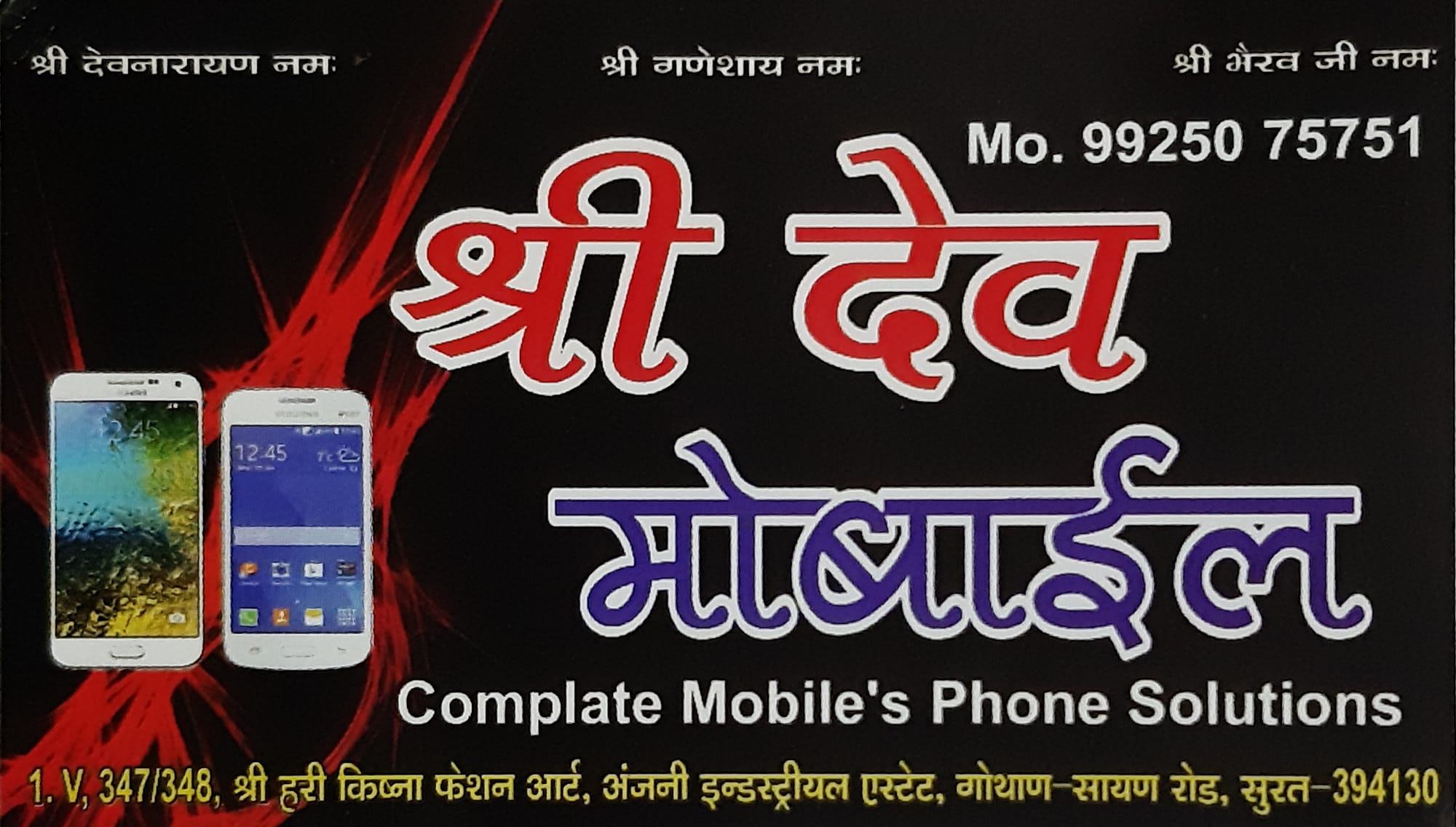 Shree Dev Mobile | Olpad