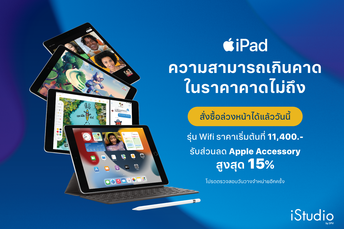 iStudio by SPVi - iPad ความสามารถเกินคาด ในราคาคาดไม่ถึง... | Facebook