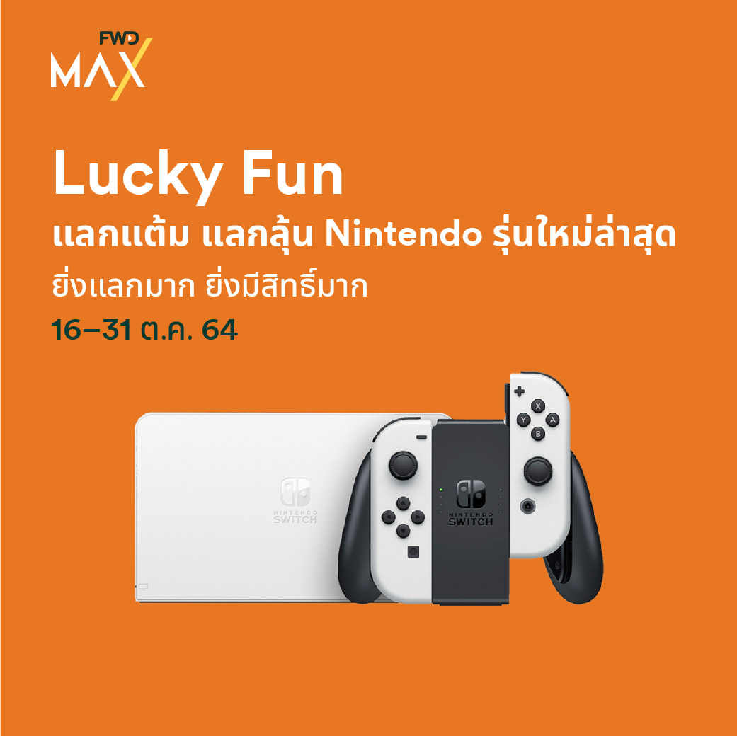 FWD Thailand - FWD MAX เดือนนี้จัดใหญ่ จัดเต็ม แลกแต้ม... | Facebook