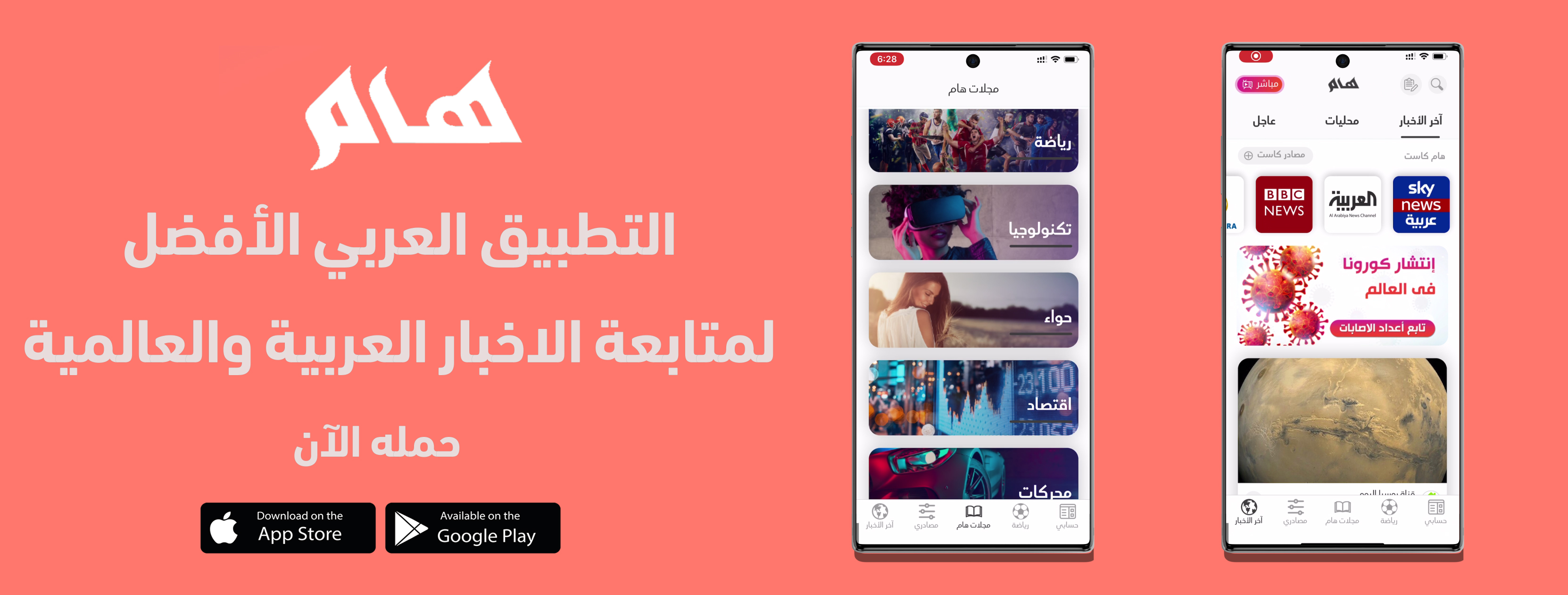 تطبيق هام