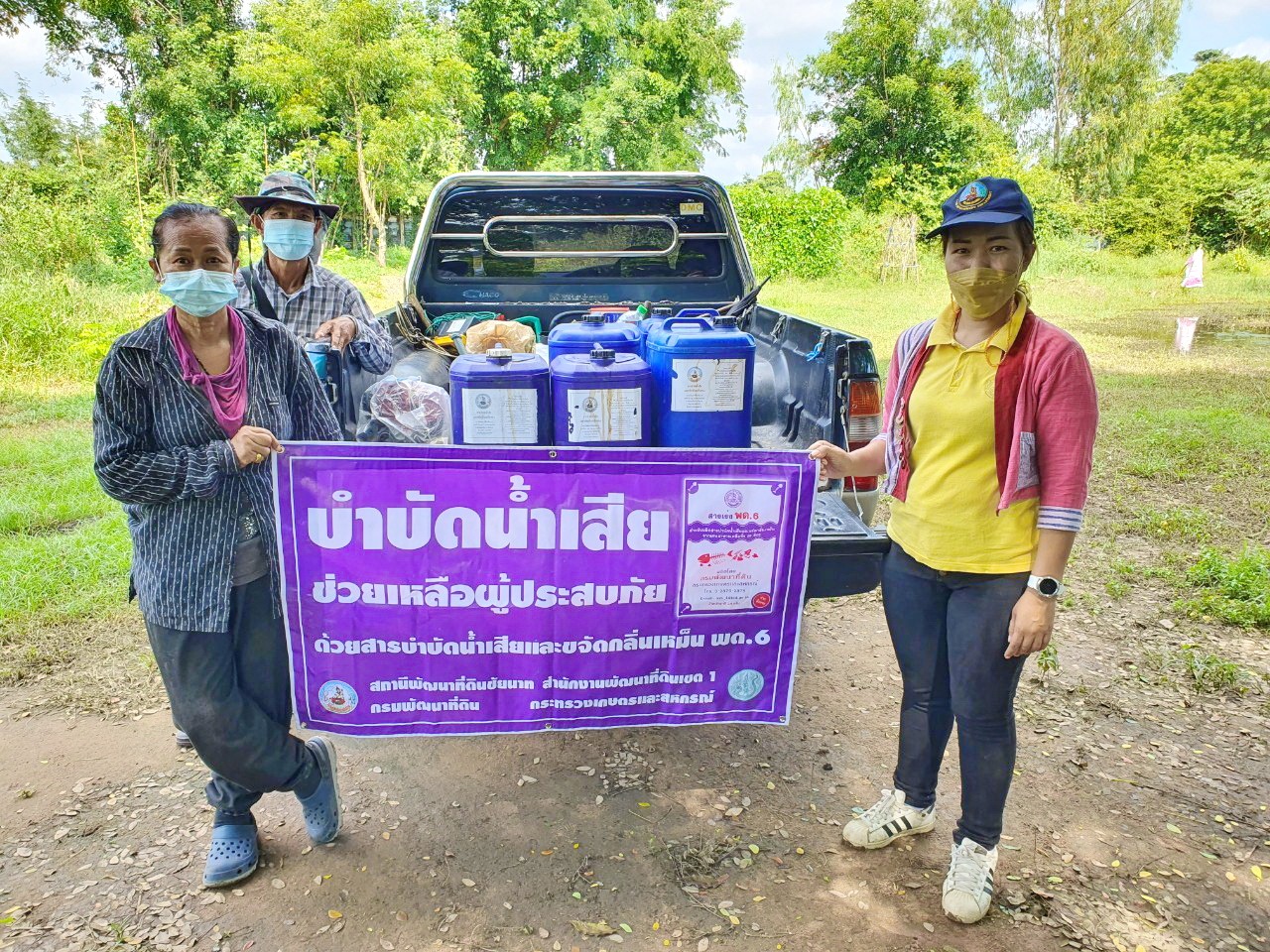 🎯 สนับสนุนสารบำบัดน้ำเสีย พด.6... - สถานีพัฒนาที่ดินชัยนาท